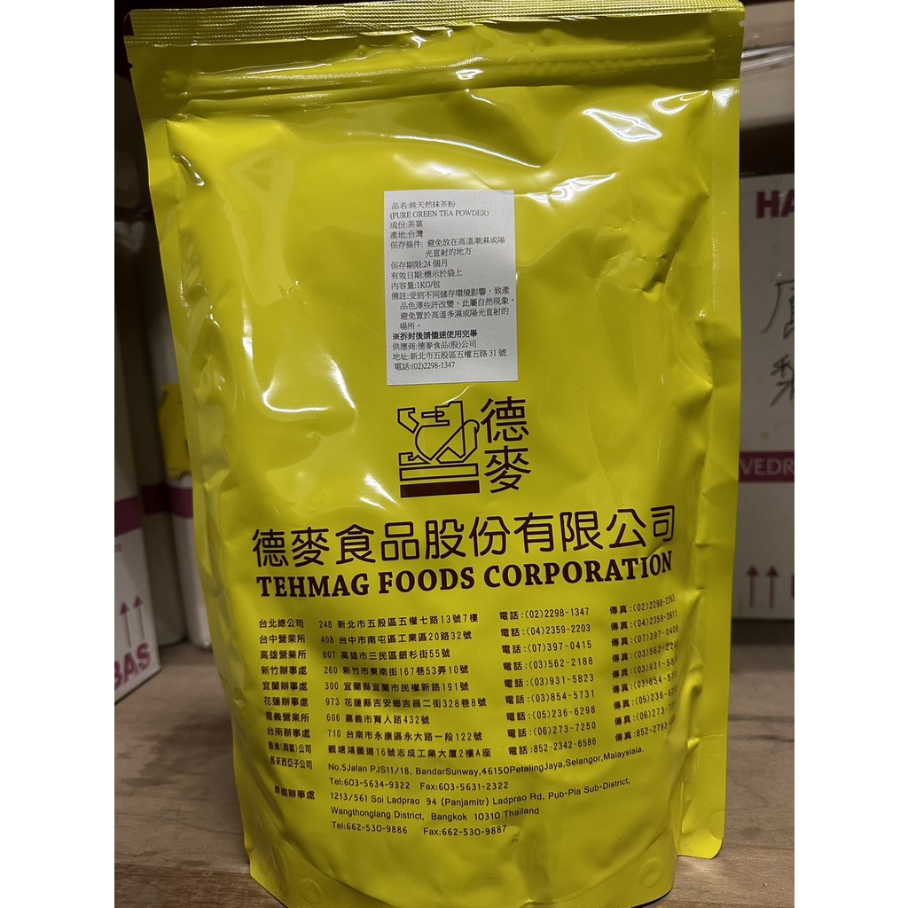 【德麥食品】純天然抹茶粉 /1kg