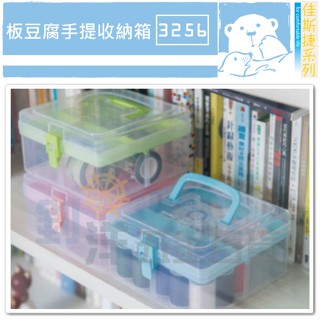 佳斯捷 板豆腐手提收納箱 分格置物盒 整理盒 手提工具箱 MIT