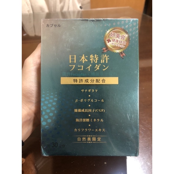 妍美會褐藻糖膠升級膠囊