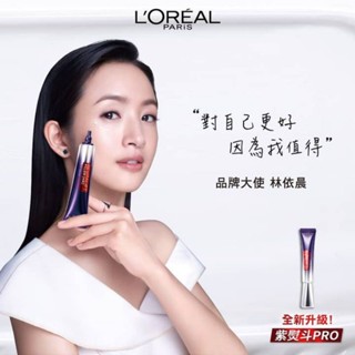 巴黎萊雅玻尿酸眼霜級撫紋精華霜