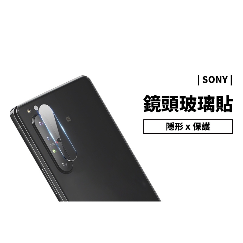 鏡頭玻璃貼 SONY Xperia 1/5/10 3代 4代 Z2/Z3/Z4/Z5/XZ3 鏡頭貼 鏡頭膜 防刮耐磨