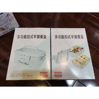 (全新) 雙層 便當盒 野餐盒 多功能 扣式 手提 餐盒