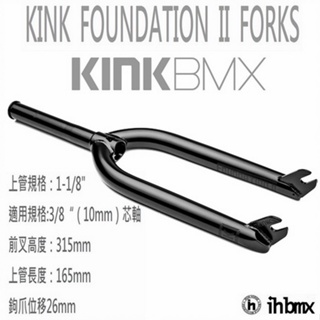 KINK FOUNDATION II FORKS 前叉 黑色 BMX/越野車/MTB/地板車