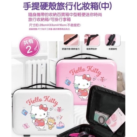 三麗鷗 Hello Kitty KT  手提硬殼旅行化妝箱 旅行箱 兒童行李箱 (大容量16吋)