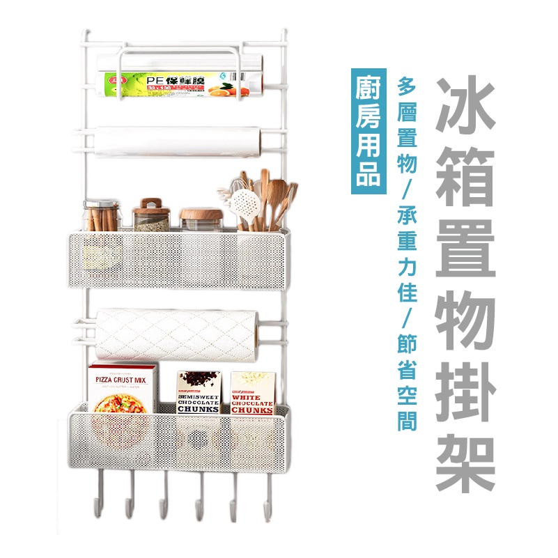 HA070 冰箱置物架 牆面收納架 廚房層架 壁掛置物架 置物架 纸巾架 側面掛架 冰箱掛架 浴室掛架 瓶罐架