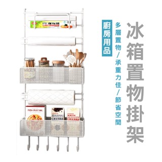 HA070 冰箱置物架 牆面收納架 廚房層架 壁掛置物架 置物架 紙巾架 側面掛架 冰箱掛架 浴室掛架 瓶罐架