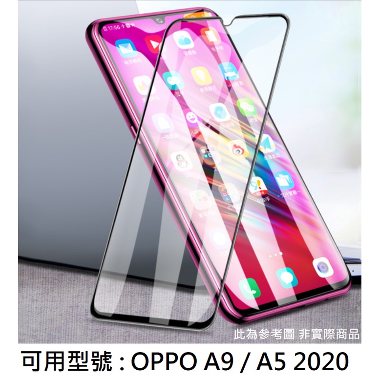 A9 / A5 2020 OPPO 滿膠 滿版 防藍光 霧面 防偷窺 9H 鋼化玻璃貼 玻璃膜 保護貼 耐刮