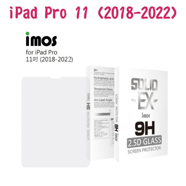 領劵再折扣⚡️"iMOS"9H強化玻璃保護貼 Apple iPad Pro 11 (2018-2022) 平板