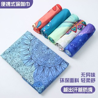 瑜珈巾 瑜珈鋪巾 墊巾 瑜珈毛巾 特價瑜伽鋪巾吸汗矽膠防滑瑜伽鋪墊便攜瑜伽墊輕薄瑜伽墊佈鋪巾
