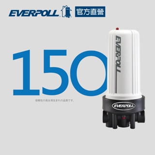 【EVERPOLL】全戶濾淨150噸 (AHP-150)