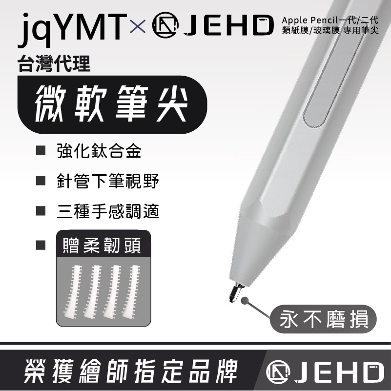 surface Pen 不磨損筆芯 耐書寫 2B 金屬 筆尖 微軟 觸控筆 jqYMT 耐磨安靜 手寫筆 類紙膜適用