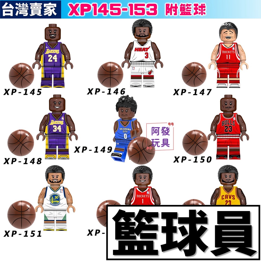 台灣賣家 籃球明星 公仔 KOBE 姚明 歐尼爾 布魯克 喬丹 韋德 柯瑞 庫里 麥迪 NBA 積木人偶 積木玩具