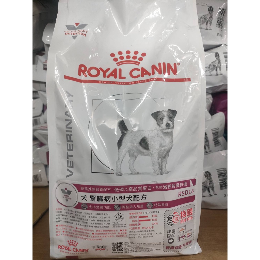 皇家 ROYAL CANIN - 小型犬用/腎臟處方飼料 RSD14