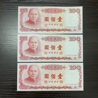 收藏性販售「台灣紙鈔」七十六年$100紙鈔 值得收藏 真鈔 舊鈔