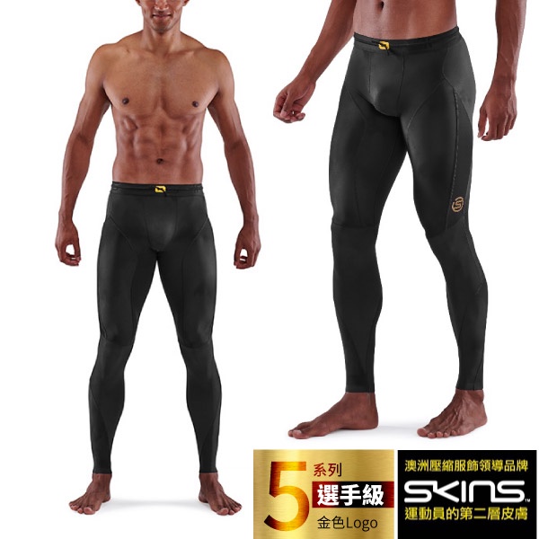 【澳洲 SKINS】男款 5系列選手級壓縮長褲.緊身彈力褲.運動壓力褲/動態梯度壓縮技術_黑_SF0050001