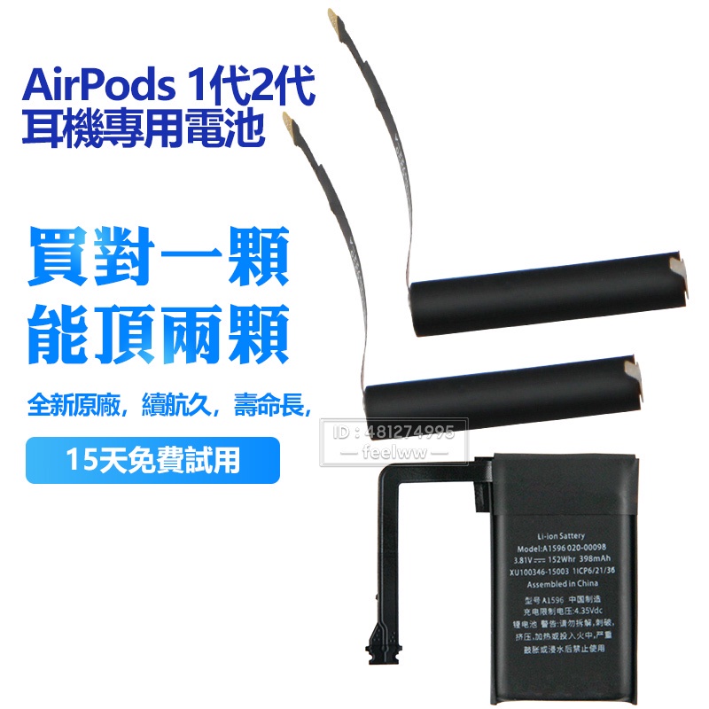 適用 AirPods 2代 1代 3代 4代 AirPods3 Pro耳機專用電池 替換電池 電池充電盒 充電倉