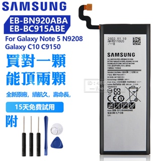 三星原廠 EB-BN920ABE 手機替換電池 Note 5 N9208 N9200 N9208 N920t N920c