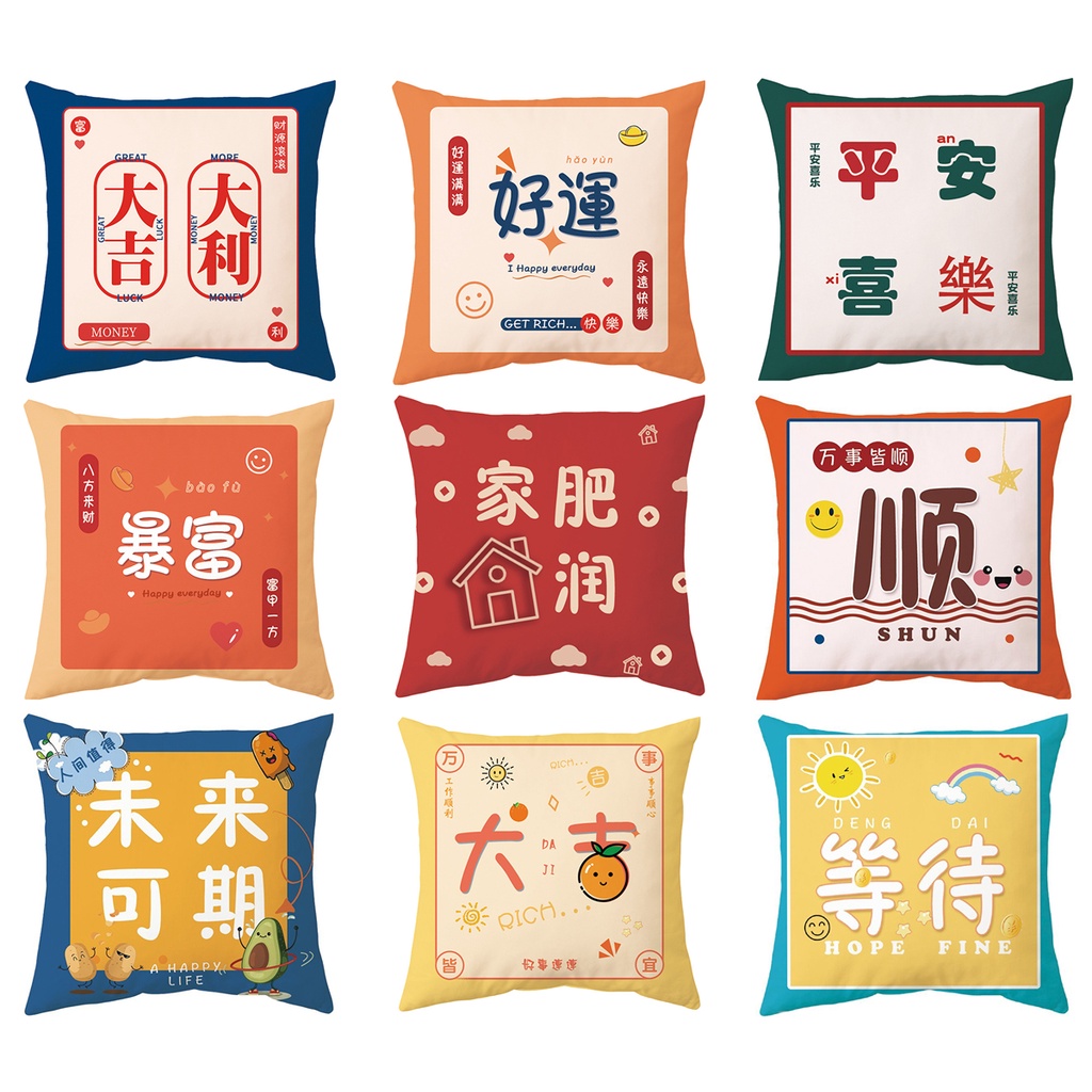 中國新年祝福短毛絨抱枕套 45×45.50×50.60×60.加厚柔軟客廳沙發臥室靠墊套.不含芯.