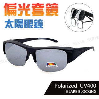 Polarized霧黑半框水銀鏡面偏光套鏡 超輕量僅20g套鏡 免脫眼鏡直接戴上 100%抗紫外線UV400