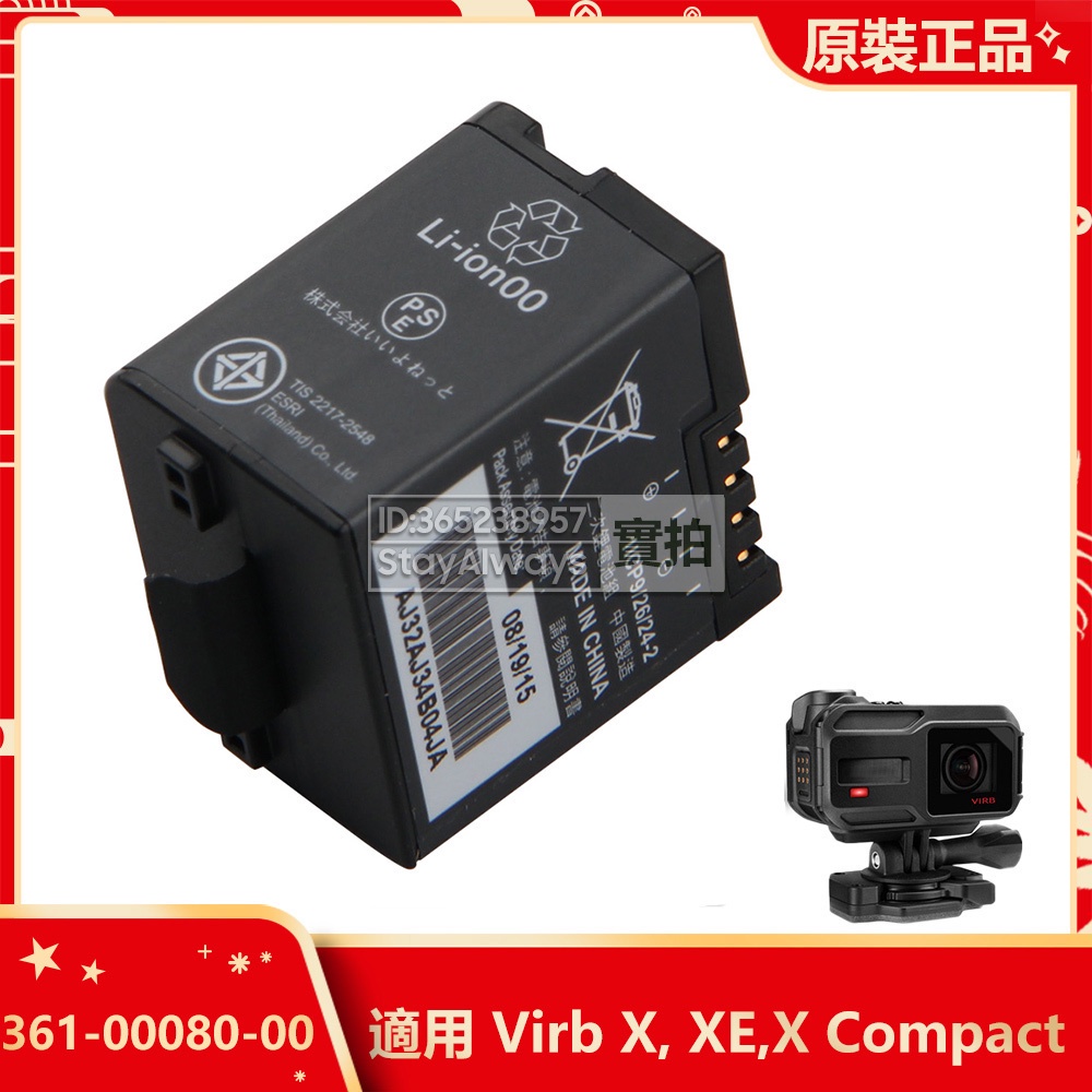 GARMIN 原裝相機電池 361-00080-00 佳明 Virb X Compact VIRB XE 替換電池 保固
