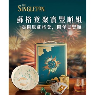 【佳節送禮】聚．寶．豐．順禮盒（聚寶盆＋骰子＋牌x2）春節 端午節 中秋節 聖誕節 交換禮物 聚寶豐順組 骰盅組［蘇格登