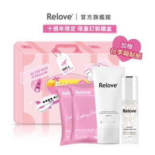 Relove10週年限定-私密保養奇蹟嫩白組 (傳明酸私密潔淨凝露+私密美白賦活晶球凝露+面膜濕紙巾2入)【官方旗艦店】