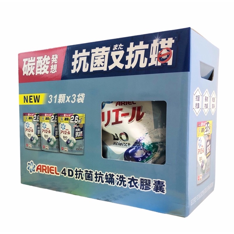 日本 Ariel 4D 抗菌 抗蟎 洗衣 膠囊 31顆/袋（分購1袋/ 一箱3袋）輕巧便利 好市多
