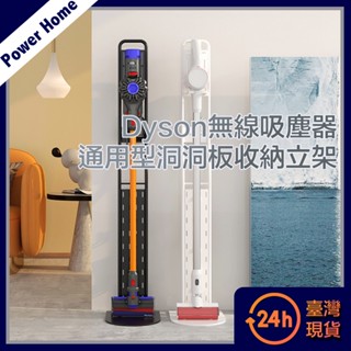 【臺灣現貨】Dyson無線吸塵器v15v12v10全能通用型洞洞板置物收納立架 戴森 手持吸塵器