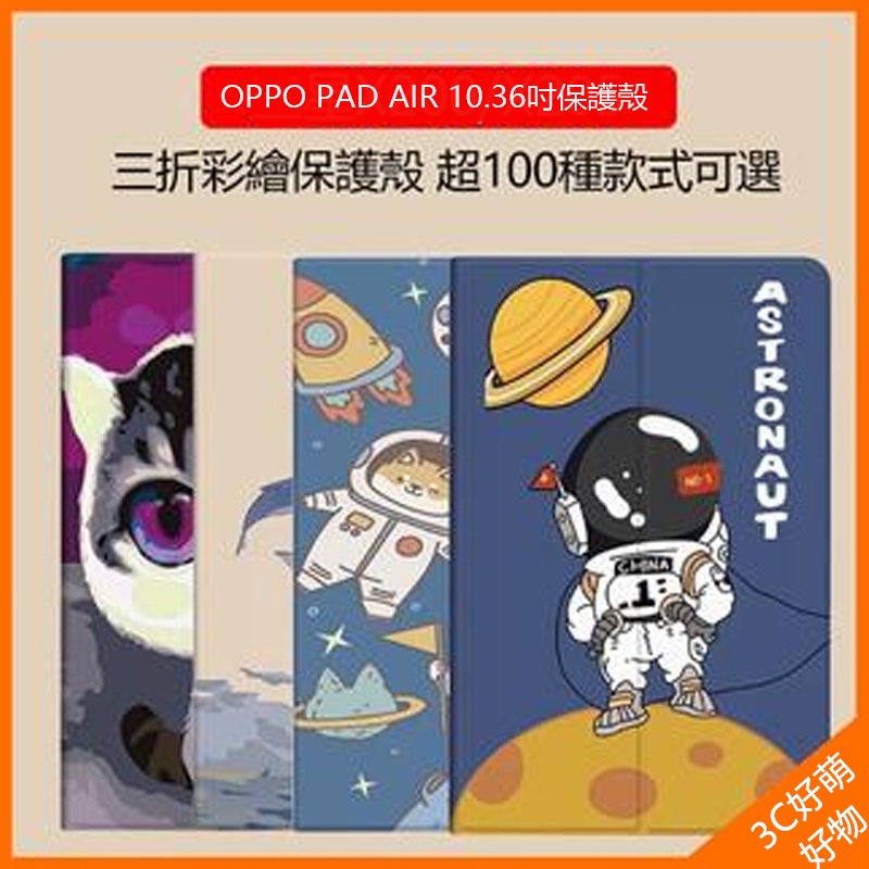 OPPO平板電腦保護殼  OPPO PAD Air 平板電腦卡通保護殼 OPPO PAD Air 10.36吋皮套 軟殼