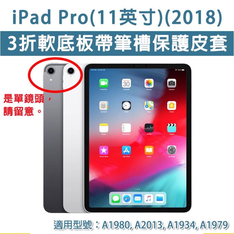 iPad Pro 11 2018 第1代 單鏡頭 糖果色 帶筆槽 三折 軟殼皮套 帶筆槽軟殼皮套 保護套 帶筆槽 筆槽