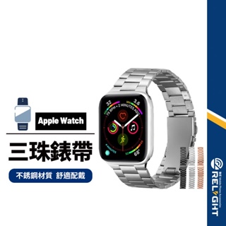 【三珠錶帶】適用蘋果apple Watch Series1~9代/SE/Ultra 金屬不銹鋼錶帶