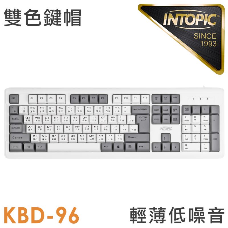 ≈多元化≈附發票 intopic KBD-96 有線雙色鍵帽鍵盤  鍵盤