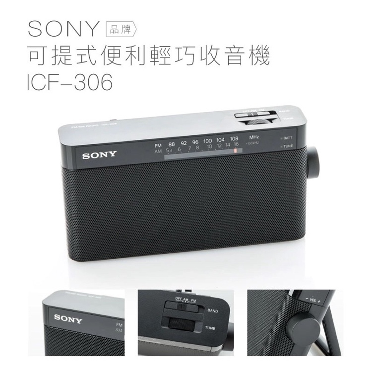 『Sony』現貨 一年保固 新力牌 變壓器版本（插座）收音機 ICF-306