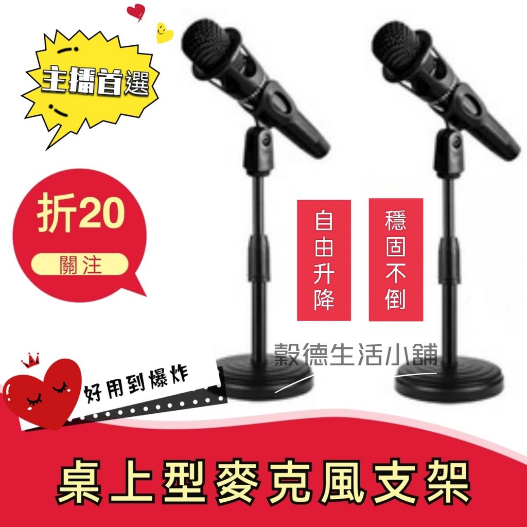 【台灣現貨💕免運】桌上麥克風架 鑄鐵底盤 桌上型 可升降 麥克風支架  手機支架 可調 直播專用 金屬麥克風支架