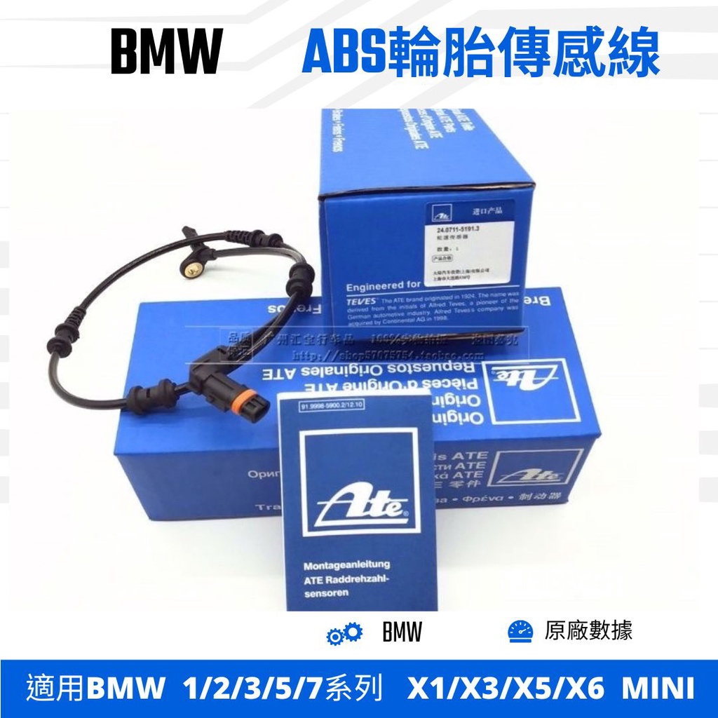 ABS感應線 亮燈 BMW F30 F32 X1/X3/X5 各系列 BENZ VW 輪速感應線 傳感線【全網最優惠】