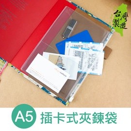 珠友 WA-08325 A5/25K 插卡式拉鍊袋/夾鍊袋 好好逛文具小舖