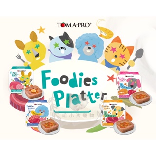[毛小孩] TOMA-PRO 優格 吃貨拼盤 主食餐盒系列