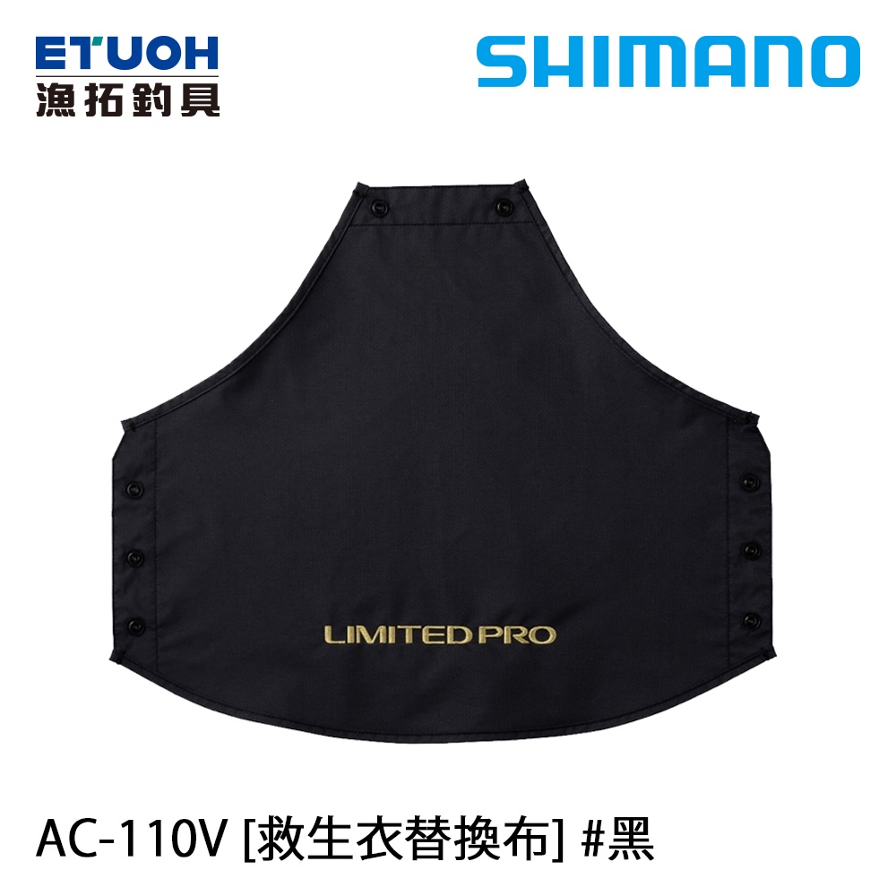 SHIMANO AC-110V 黑 [漁拓釣具] [救生衣替換布]