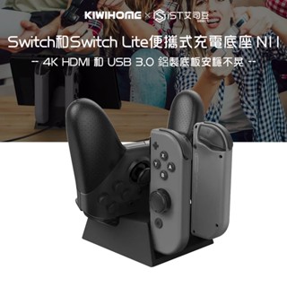 【KIWIHOME】Switch 和 Switch Lite 的便攜式 4K HDMI 和 USB 3.0附開關充電底座