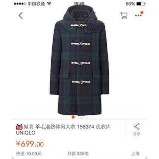 Uniqlo 牛角釦連帽羊毛大衣（已送洗）