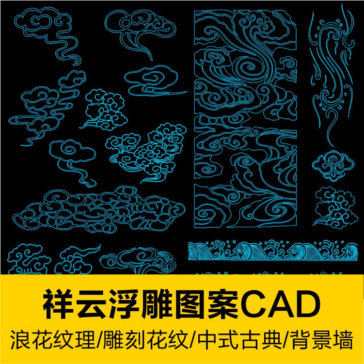 CAD圖庫 | 中國風古典圓形祥雲祥瑞靈芝祥紋波浪花紋浮雕刻圖案CAD設計素材