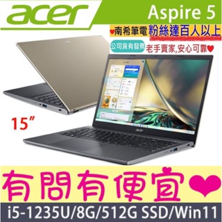 acer 宏碁 A515-57-56MZ 金 i5-1235U 8G 512G SSD Aspire 5