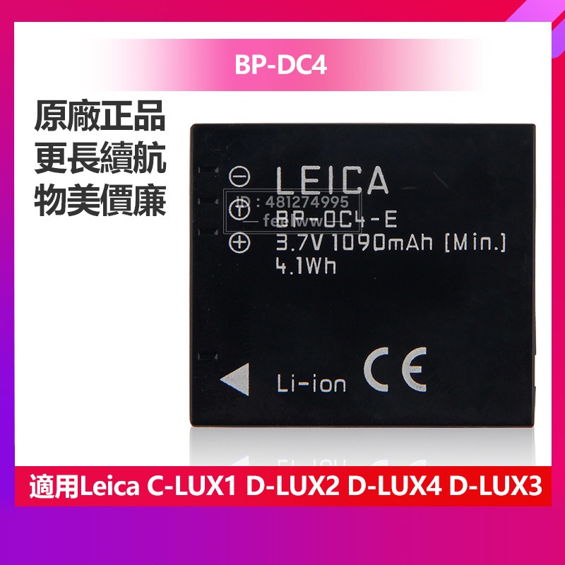 萊卡 Leica D-LUX4 C-LUX1 D-LUX3 D-LUX2 原廠電池 BP-DC4 相機替換電池 保固