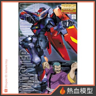 [熱血模型] BANDAI 萬代 鋼彈模型 1/100 MG 機動武鬥傳G鋼彈 宗師鋼彈