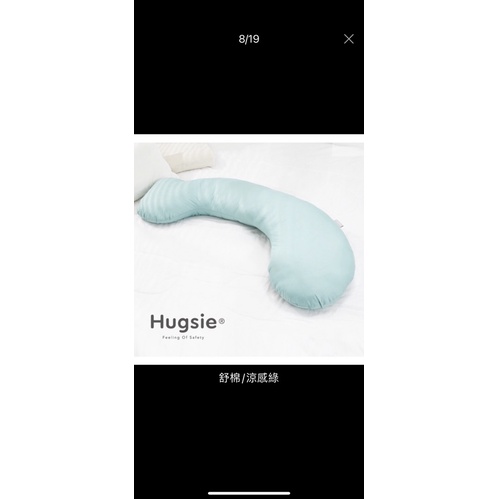 Hugsie好喜孕婦枕