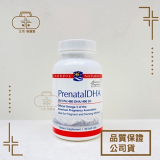 北歐天然Nordic naturals 好孕到魚油加強 90粒/瓶 PrenatalDHA