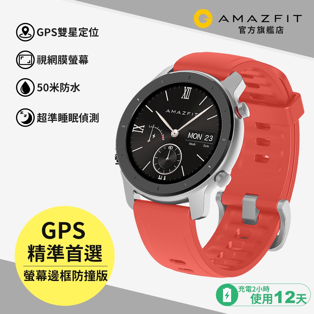 Amazfit華米GTR42mm魅力版智能運動心率智慧手錶|小米手環家族|智能手錶~珊瑚紅.月光白~春季大促銷
