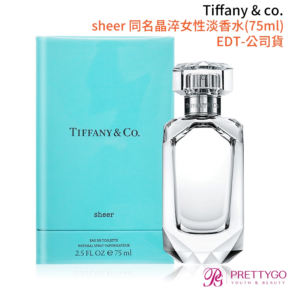 Tiffany &amp; co. sheer 同名晶淬女性淡香水(50ml 75ml) EDT-公司貨【美麗購】