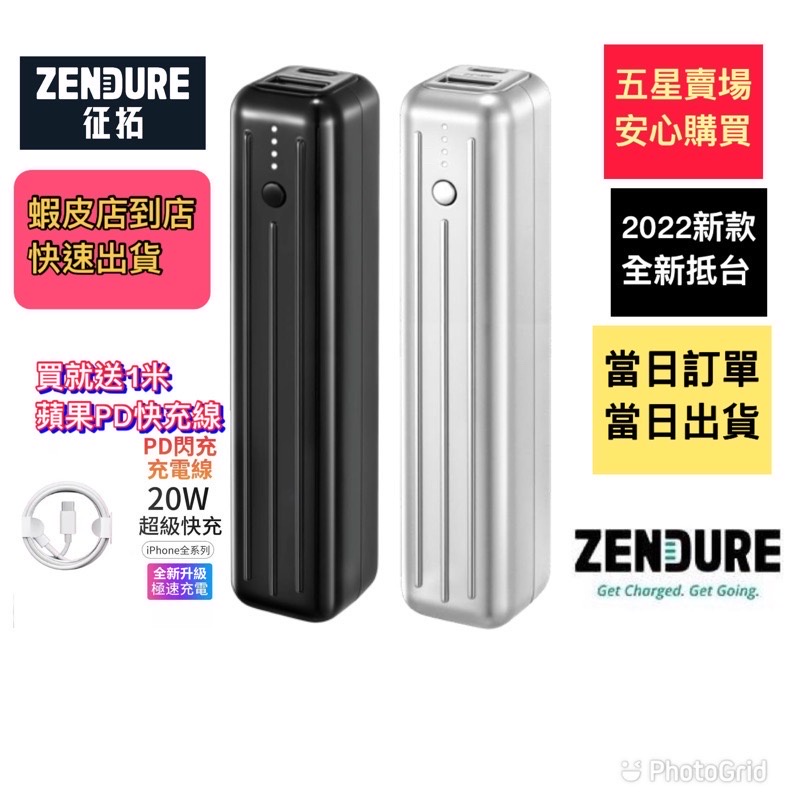 🧧『買就送蘋果PD快充線』征拓全新å正品 Zendure行動電源SuperMini5000mAhPD20W快充一年保固