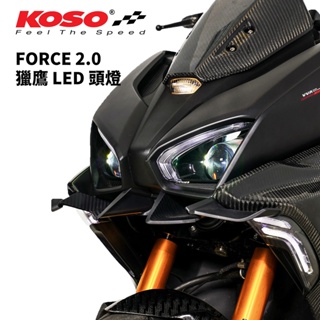 【KOSO】FORCE 2.0 獵鷹 LED 頭燈 LED 投射式頭燈 雙裸視 魚眼 近遠燈